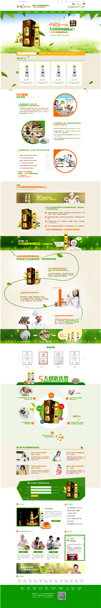 廣州市味研生物工程科技營銷型網(wǎng)站建設(shè)案例