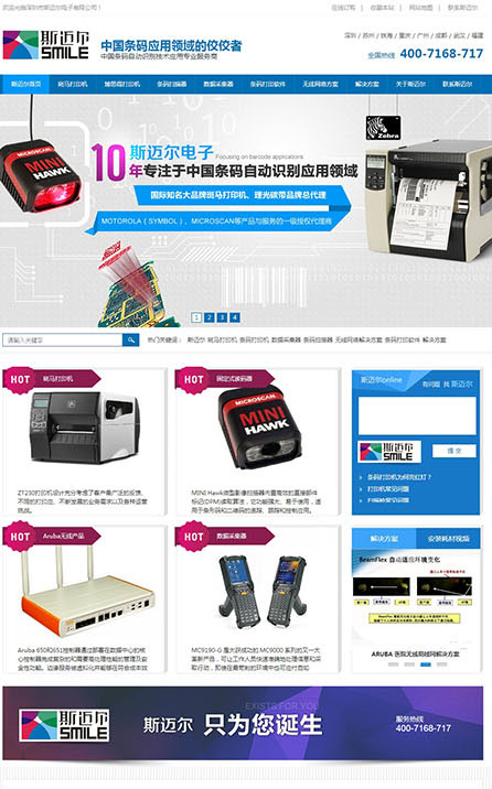 深圳市斯邁爾條碼打印機營銷型網(wǎng)站建設(shè)案例