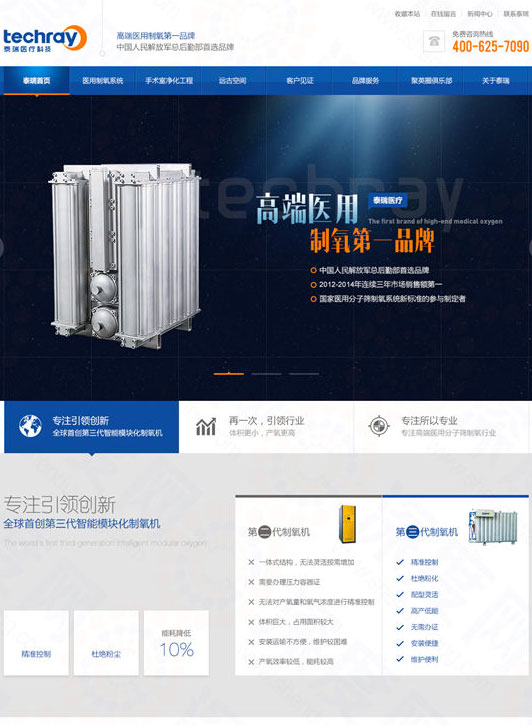 長沙泰瑞醫(yī)療設備營銷型網(wǎng)站建設案例