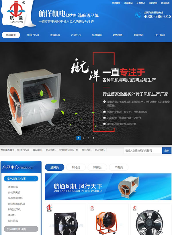 上海航洋機電風(fēng)機營銷型網(wǎng)站建設(shè)案例