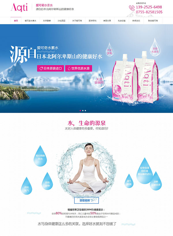 深圳愛可奇水素水營銷型網(wǎng)站建設(shè)案例