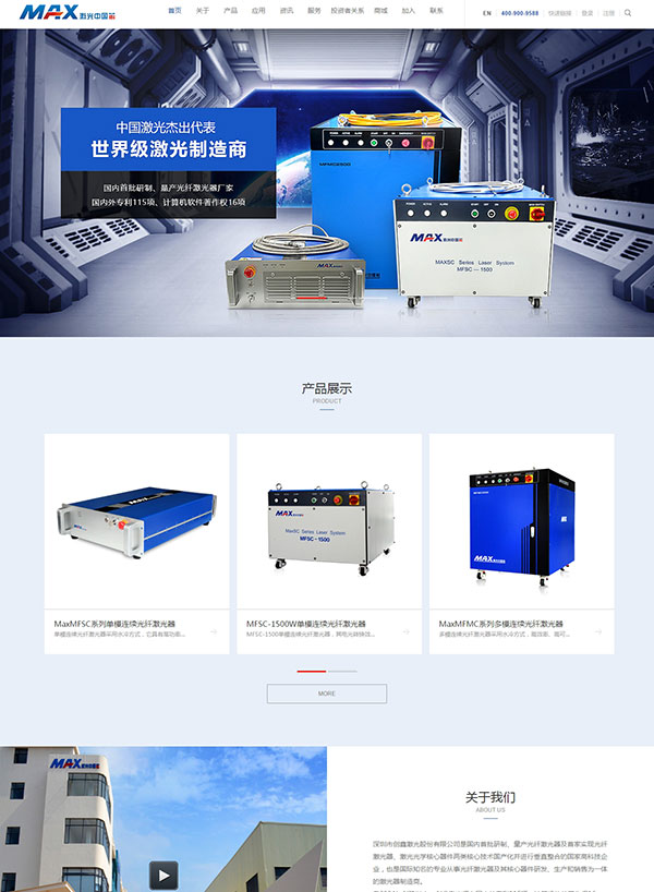 深圳市創(chuàng)鑫激光品牌網(wǎng)站建設案例
