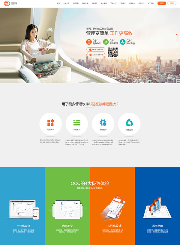 深圳OCQ管理軟件HTML5營銷網(wǎng)站建設(shè)案例