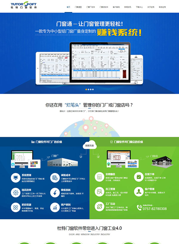 佛山杜特門窗軟件品牌網(wǎng)站建設案例