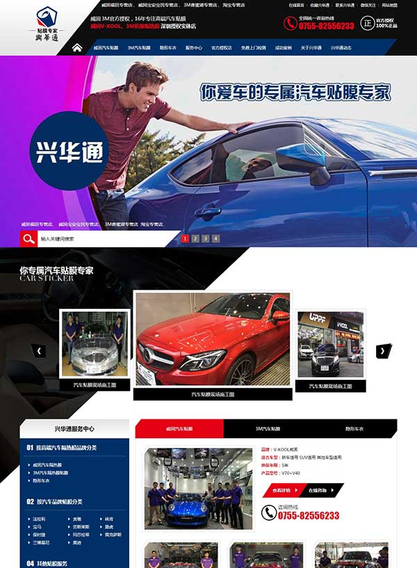 深圳興華通汽車配件營(yíng)銷網(wǎng)站建設(shè)案例