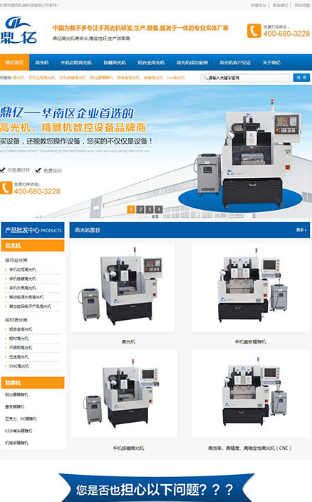 東莞市鼎拓機械器營銷型網(wǎng)站建設案例