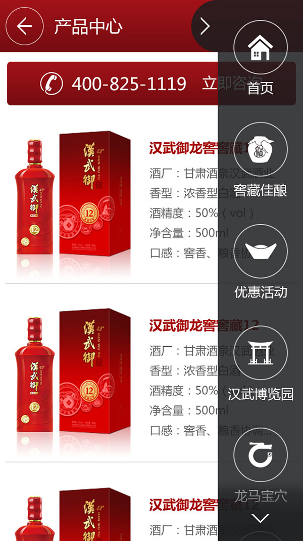 漢武御酒業(yè)營銷型手機網(wǎng)站產(chǎn)品列表頁