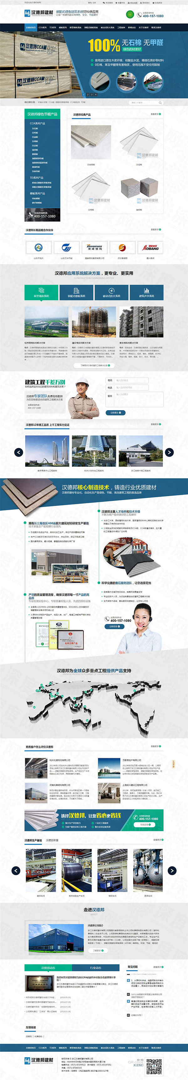 浙江漢德邦建材營銷型網(wǎng)站案例