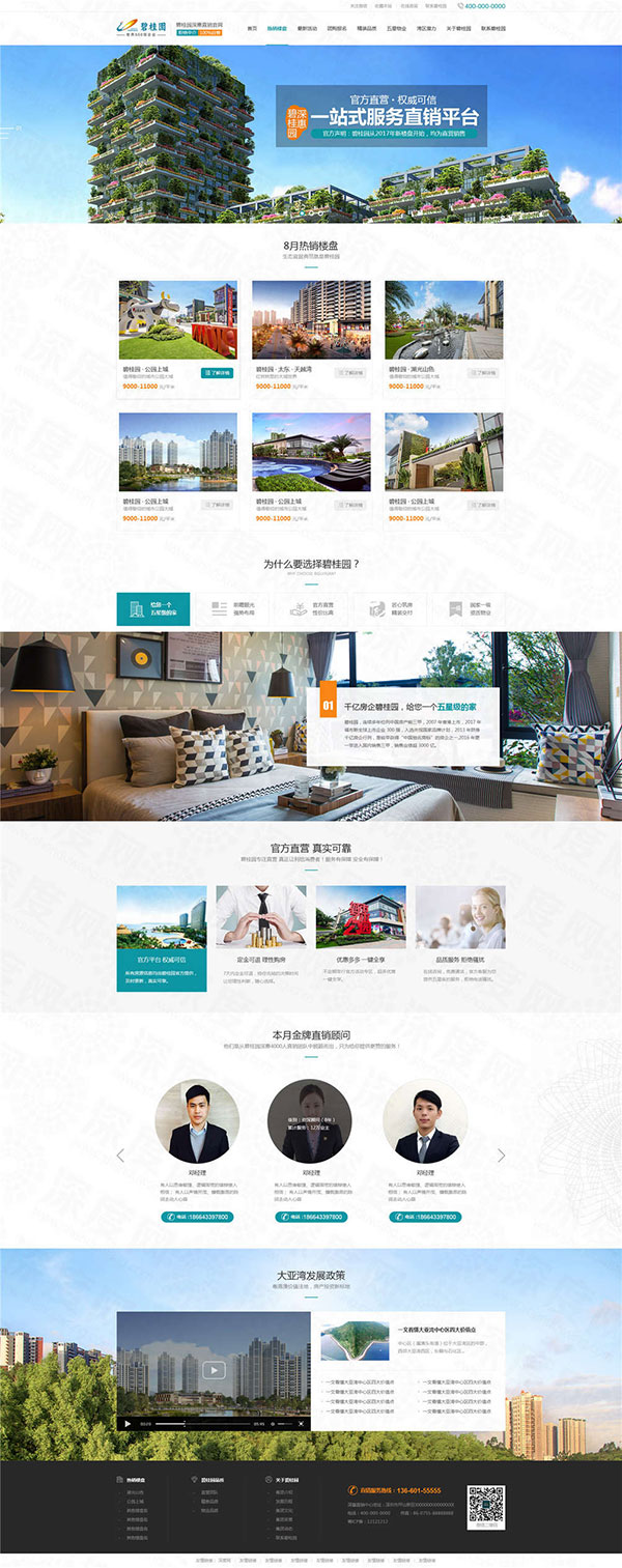 碧桂園地產(chǎn)營(yíng)銷品牌網(wǎng)站建設(shè)案例